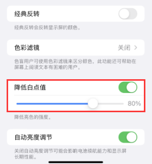 雁塔苹果电池维修分享iPhone省电巧妙设置降低白点值