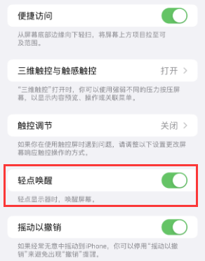 雁塔苹果授权维修站分享iPhone轻点无法唤醒怎么办