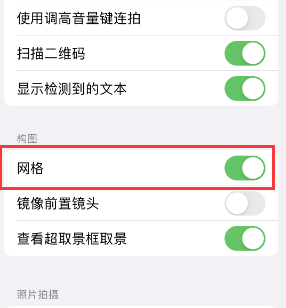 雁塔苹果手机维修网点分享iPhone如何开启九宫格构图功能 