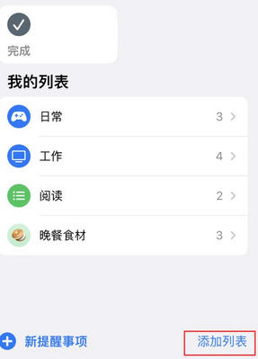 雁塔苹果14维修店分享iPhone14如何设置主屏幕显示多个不同类型提醒事项