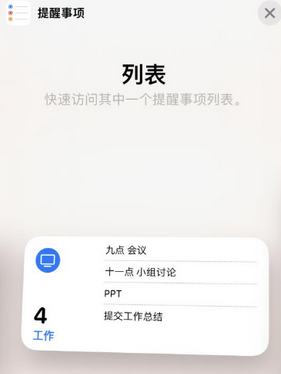 雁塔苹果14维修店分享iPhone14如何设置主屏幕显示多个不同类型提醒事项