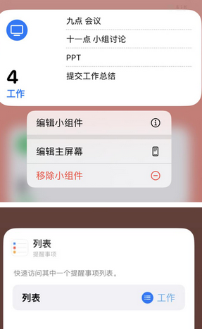 雁塔苹果14维修店分享iPhone14如何设置主屏幕显示多个不同类型提醒事项