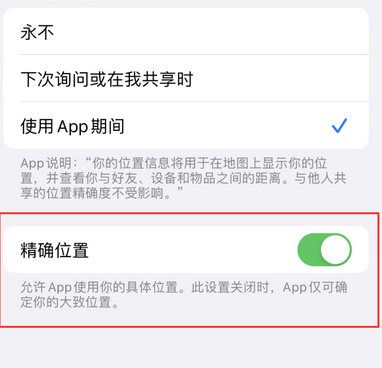 雁塔苹果服务中心分享iPhone查找应用定位不准确怎么办 