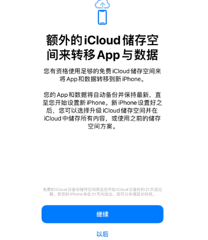 雁塔苹果14维修网点分享iPhone14如何增加iCloud临时免费空间