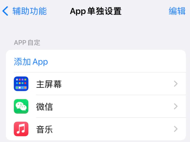 雁塔苹果14服务点分享iPhone14如何单独设置App