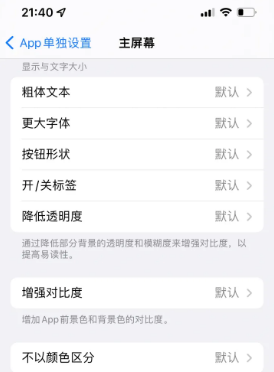 雁塔苹果14服务点分享iPhone14如何单独设置App