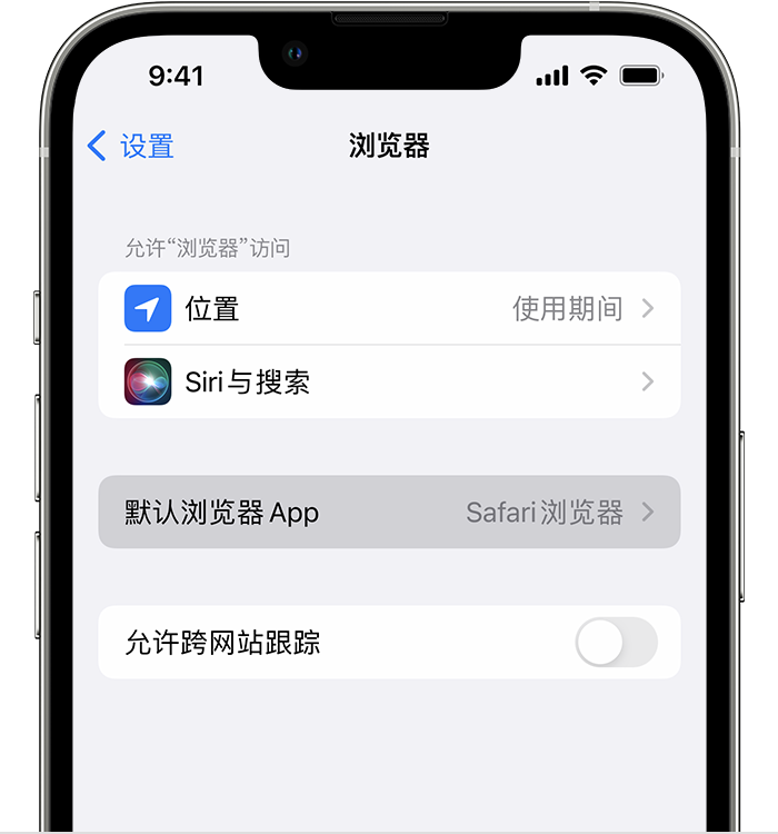 雁塔苹果维修服务分享如何在iPhone上设置默认浏览器 