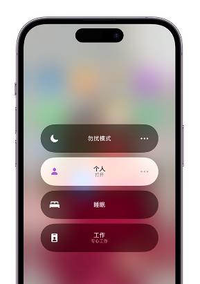 雁塔苹果14维修中心分享在iPhone14上定制个人专注模式 