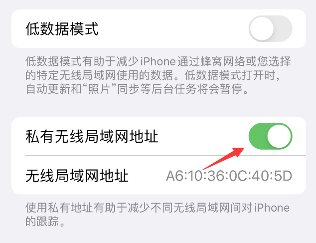 雁塔苹果wifi维修店分享iPhone私有无线局域网地址开启方法 