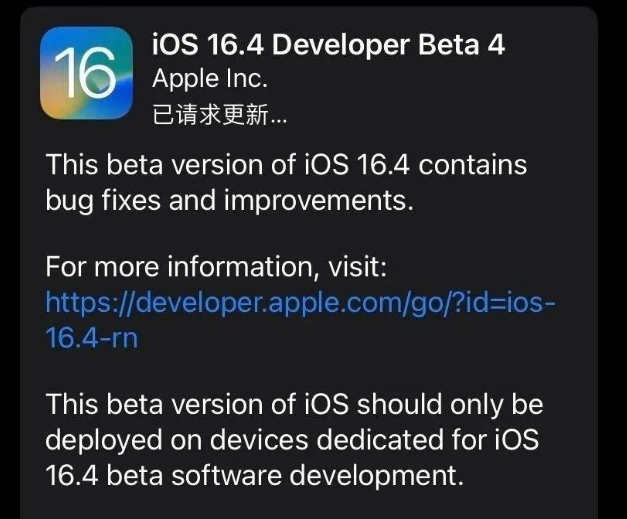 雁塔苹果维修网点分享iOS 16.4 beta 4更新内容及升级建议 