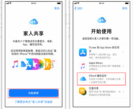 雁塔苹果14维修分享：iPhone14如何与家人共享iCloud储存空间？ 