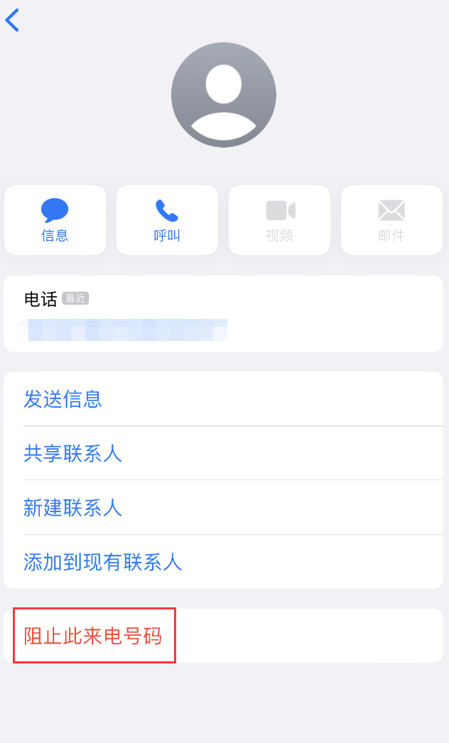 雁塔苹果手机维修分享：iPhone 拒收陌生人 iMessage 信息的方法 