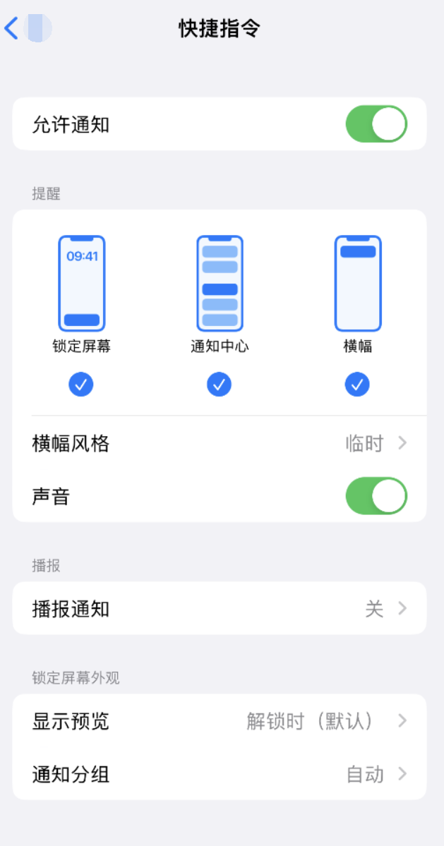 雁塔苹果手机维修分享如何在 iPhone 上关闭快捷指令通知 