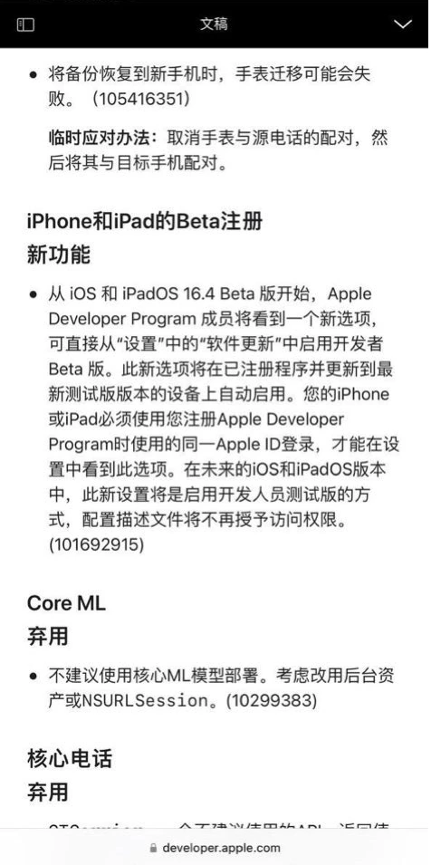 雁塔苹果手机维修分享开发者测试版无法通过描述文件安装怎么办 