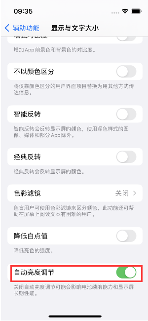 雁塔苹果15维修店分享iPhone 15 Pro系列屏幕亮度 