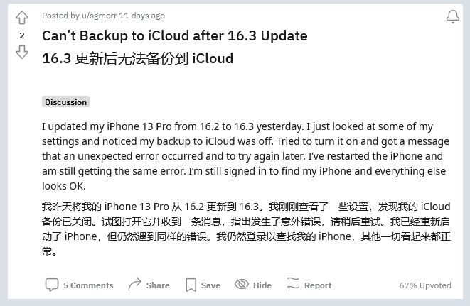 雁塔苹果手机维修分享iOS 16.3 升级后多项 iCloud 服务无法同步怎么办 