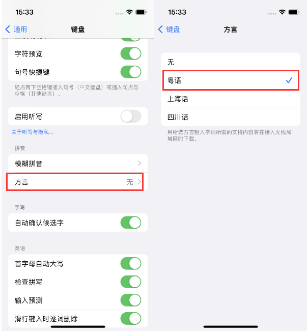 雁塔苹果14服务点分享iPhone 14plus设置键盘粤语方言的方法 