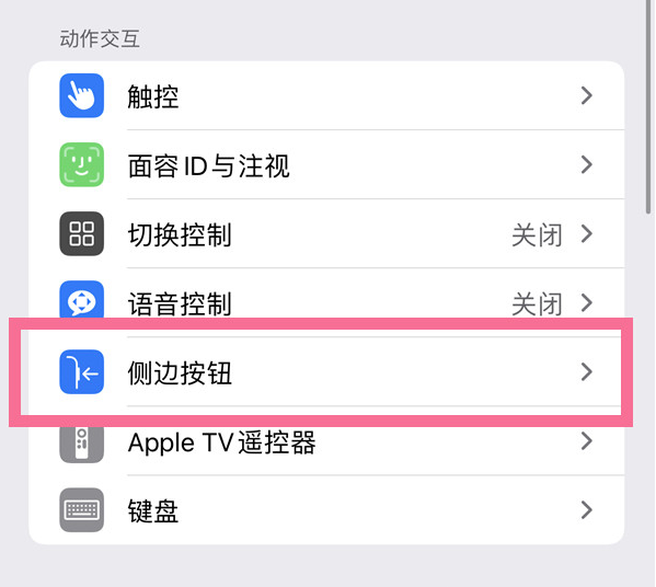 雁塔苹果14维修店分享iPhone14 Plus侧键双击下载功能关闭方法 