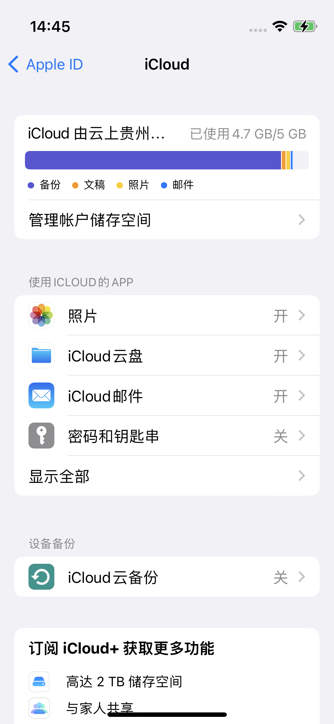 雁塔苹果14维修分享iPhone 14 开启iCloud钥匙串方法 