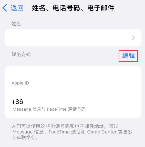 雁塔苹果手机维修点分享iPhone 上更新 Apple ID的方法 