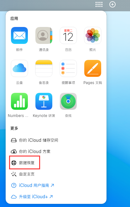 雁塔苹果手机维修分享iPhone 小技巧：通过苹果 iCloud 官网恢复已删除的文件 