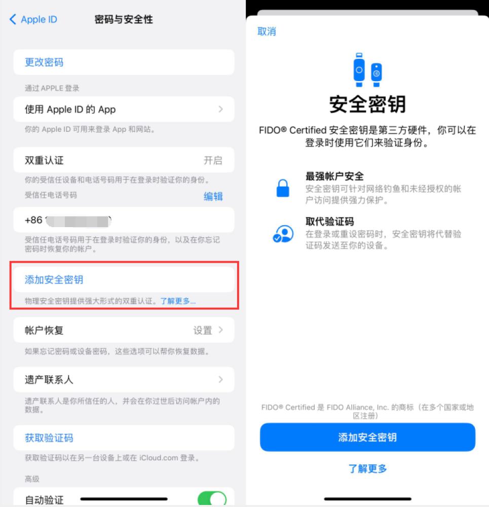 雁塔苹果服务网点分享物理安全密钥有什么用？iOS 16.3新增支持物理安全密钥会更安全吗？ 