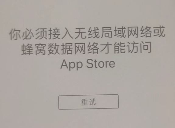 雁塔苹果服务网点分享无法在 iPhone 上打开 App Store 怎么办 