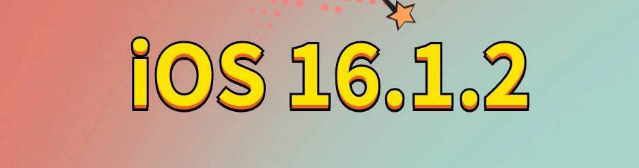 雁塔苹果手机维修分享iOS 16.1.2正式版更新内容及升级方法 