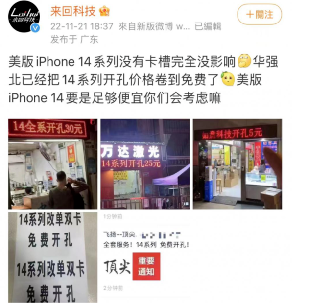 雁塔苹果14维修分享华强北免费开卡槽的iPhone 14能买吗 
