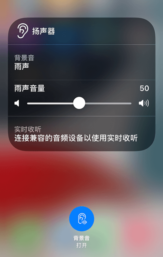 雁塔苹果14维修分享iPhone 14 使用技巧：通过自带的“背景音”功能播放雨声和其他环境噪声 