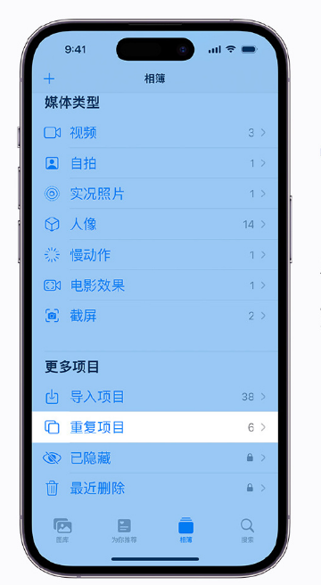 雁塔苹果手机维修分享升级 iOS 16 后无法查看到“重复项目”相簿怎么办 