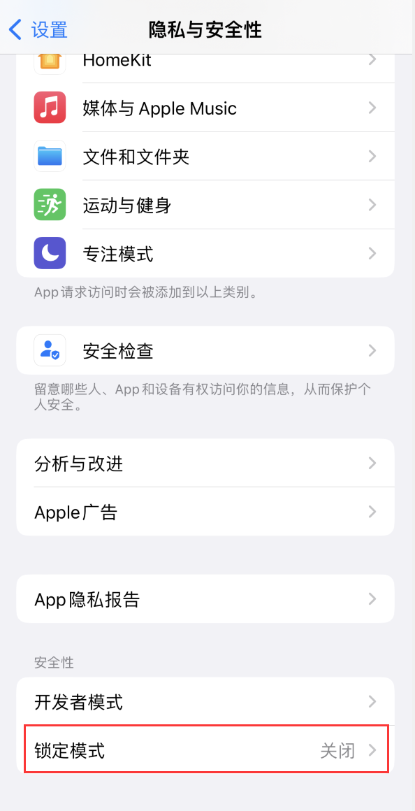 雁塔苹果手机维修分享iOS 16 “锁定模式”是什么 