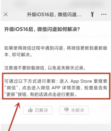 雁塔苹果手机维修分享升级iOS 16.0.2后微信闪退解决办法 