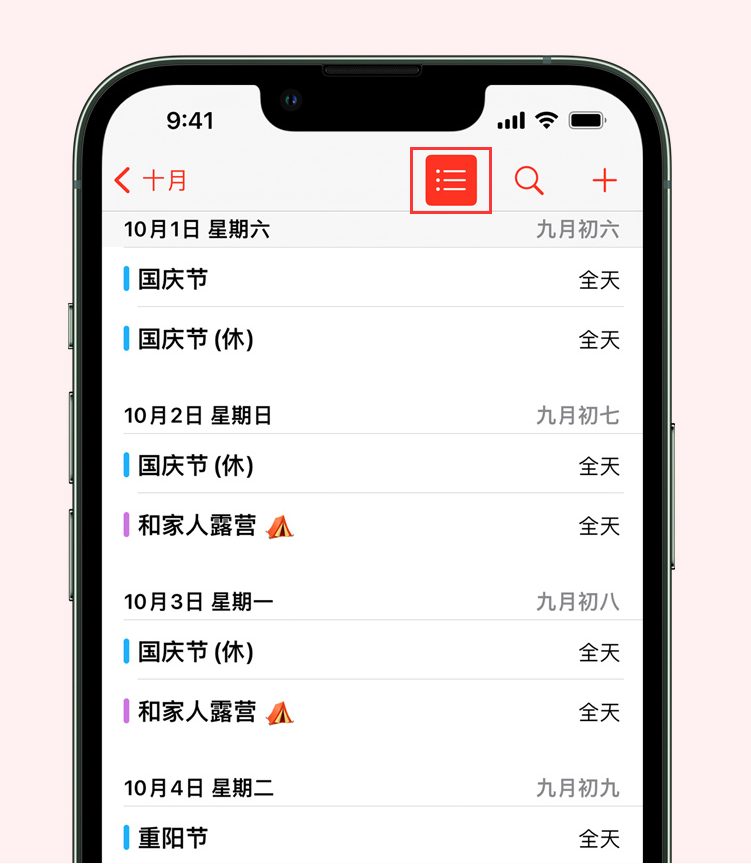 雁塔苹果手机维修分享如何在 iPhone 日历中查看节假日和调休时间 