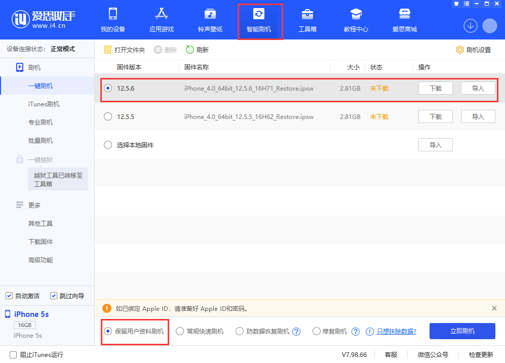 雁塔苹果手机维修分享iPhone 5S、6等旧机型有必要升iOS 12.5.6吗 