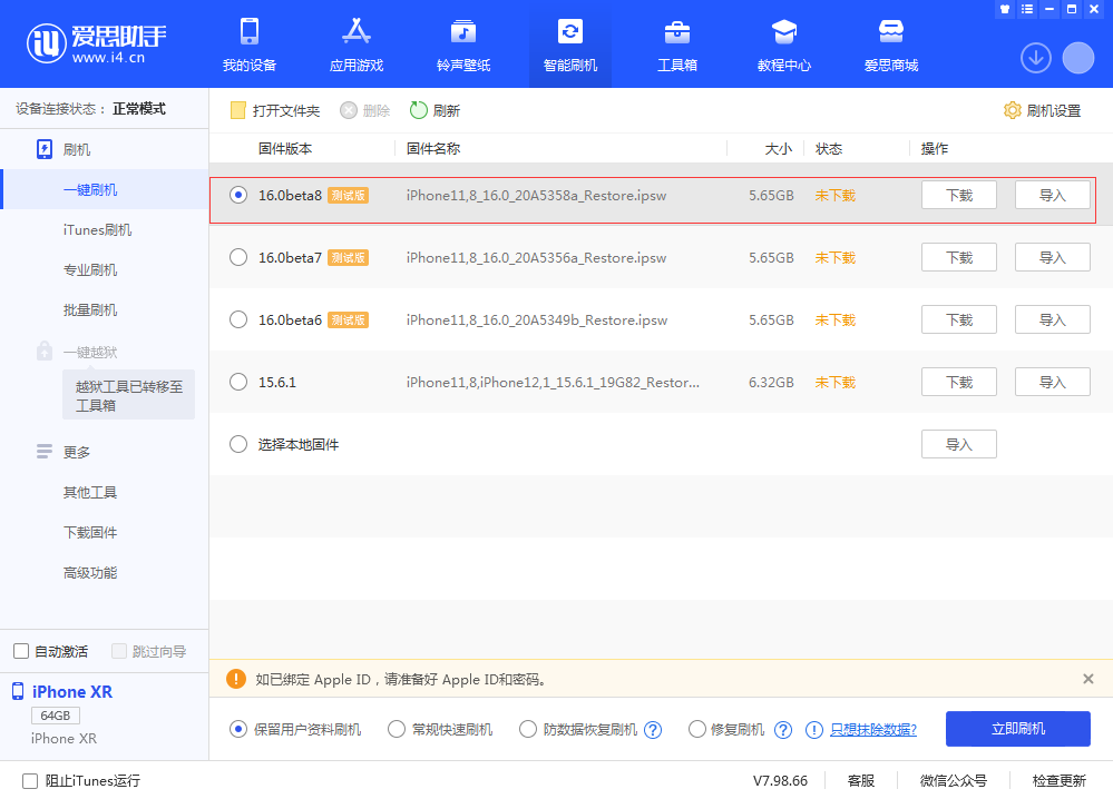雁塔苹果手机维修分享iOS 16 Beta 8更新内容及升级方法 
