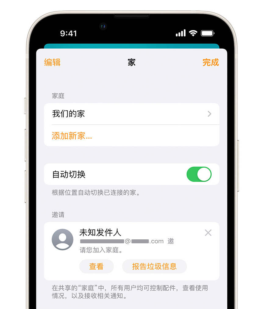 雁塔苹果手机维修分享iPhone 小技巧：在“家庭”应用中删除和举报垃圾邀请 