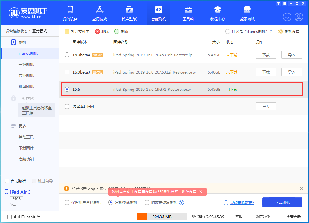 雁塔苹果手机维修分享iOS15.5验证通道关闭，升级iOS16后还可以降级吗 