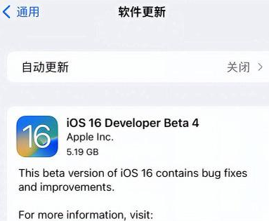 雁塔苹果手机维修分享iOS16 Beta4 更新内容及升级建议 