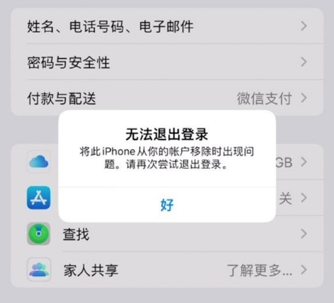 雁塔苹果手机维修分享iOS 16.0无法退出Apple ID的问题解决了 