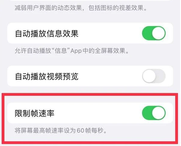 雁塔苹果13维修分享iPhone13 Pro高刷是否可以手动控制 