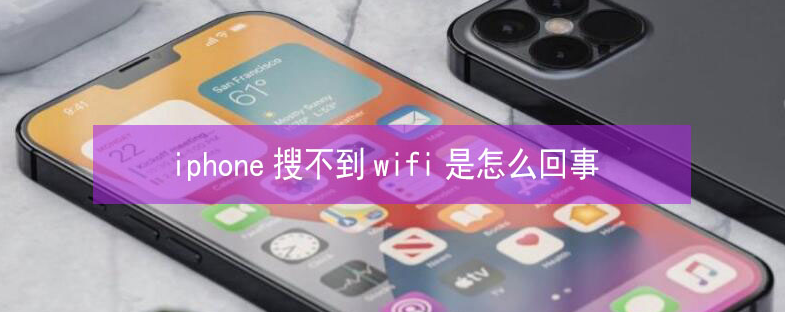 雁塔苹果13维修分享iPhone13搜索不到wifi怎么办 