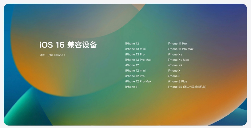 雁塔苹果手机维修分享苹果 iOS 16 支持哪些机型 