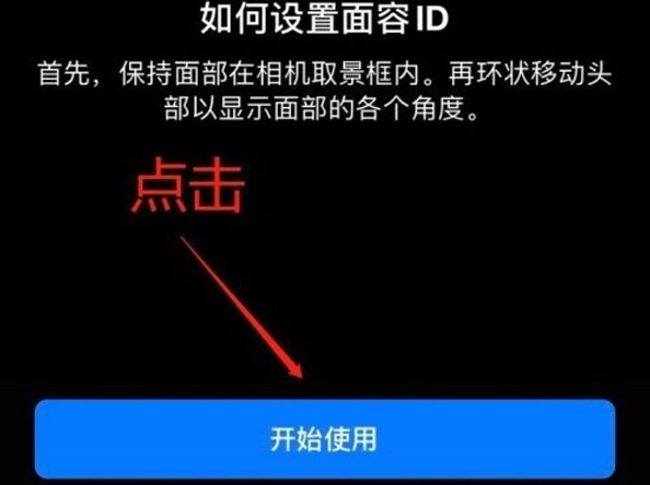 雁塔苹果13维修分享iPhone 13可以录入几个面容ID 