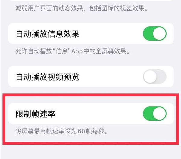 雁塔苹果13维修分享iPhone13 Pro高刷设置方法 