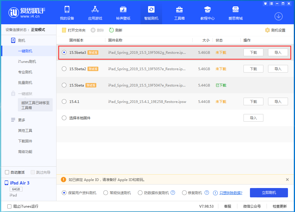 雁塔苹果手机维修分享iOS15.5 Beta 3更新内容及升级方法 