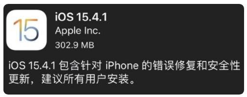 雁塔苹果手机维修分享iOS 15.4.1正式版更新内容汇总 