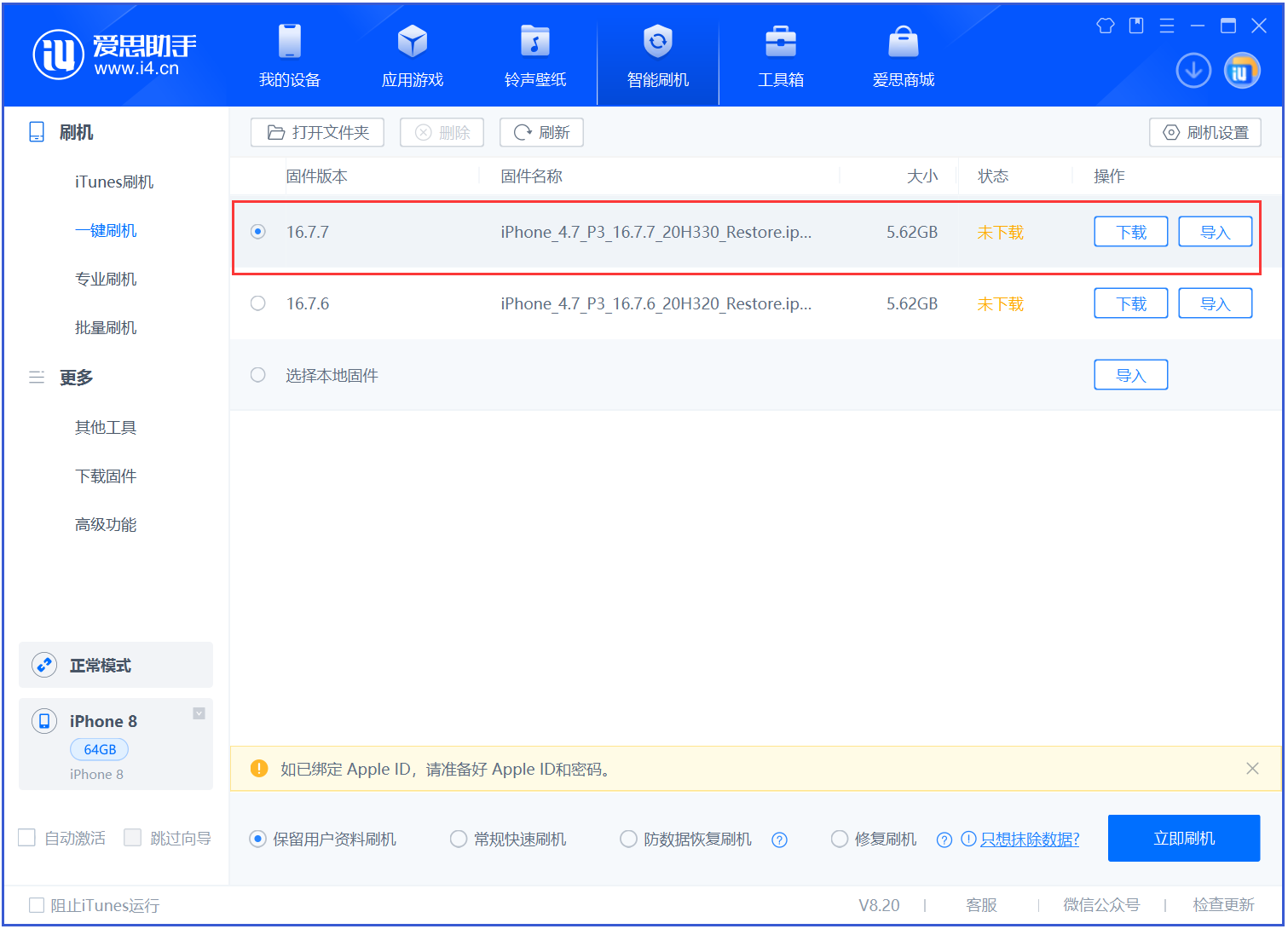雁塔苹果手机维修分享iOS 16.7.7正式版升级 