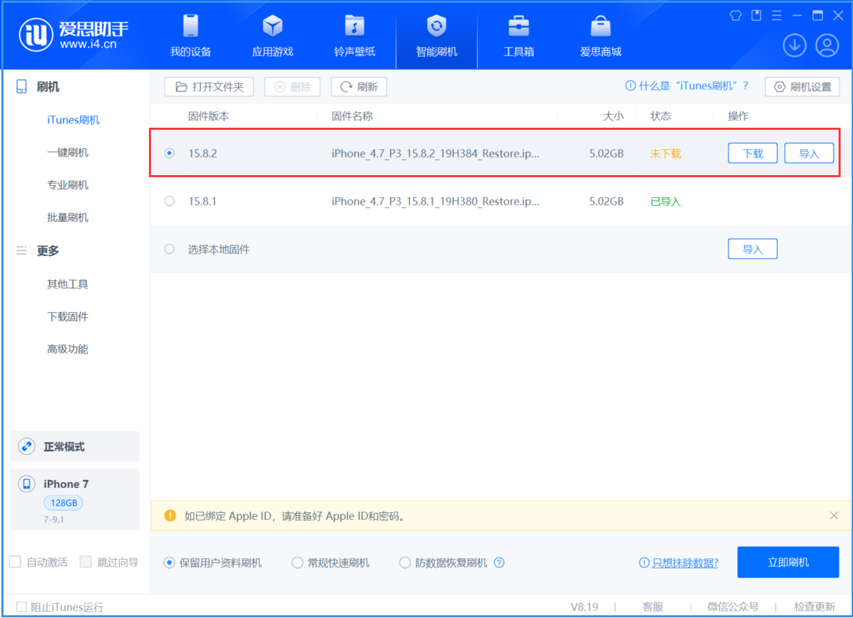 雁塔苹果手机维修分享iOS 16.7.6/iOS 15.8.2正式版一键刷机教程 