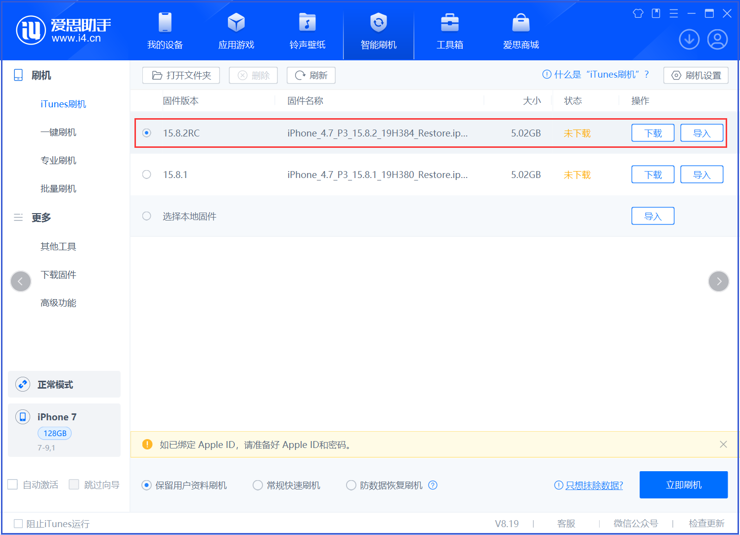 雁塔苹果手机维修分享iOS 16.7.6RC/iOS 15.8.2RC一键刷机教程 